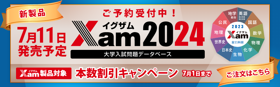 【新商品】Xam2024ご予約開始！～期間限定～Xam本数割引キャンペーン実施中！