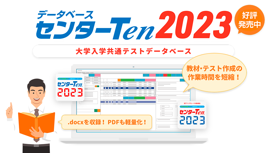センターTen2023