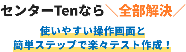 センターTen 大学入学共通テスト・大学入試センター試験の過去問 