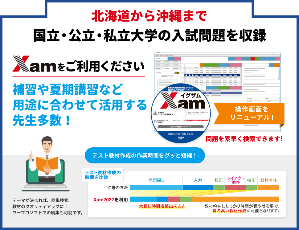 機能紹介 | Xam(イグザム) 全国大学入試問題データベース 機能紹介 | Xam(イグザム) 全国大学入試問題データベース