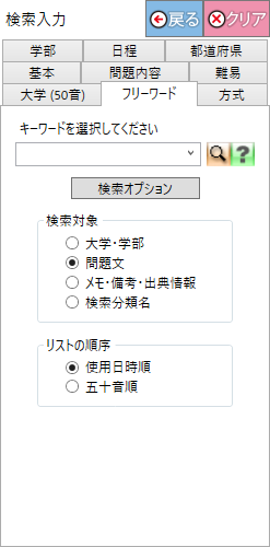 使い方ガイド 操作方法 Xam イグザム 全国大学入試問題データベースソフトウェア 株式会社ジェイシー教育研究所