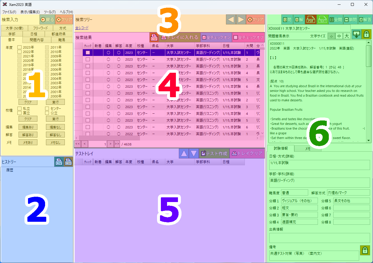 使い方ガイド｜インターフェース説明 | Xam（イグザム） 全国大学入試 