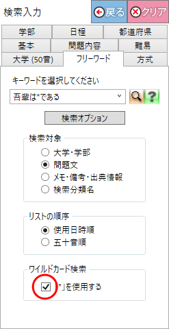 ワイルドカード検索