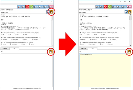 表示領域ロック