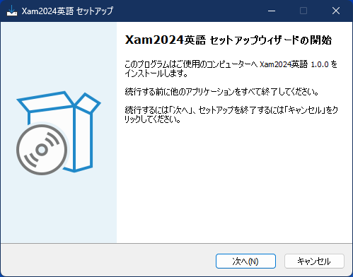 インストールウィザードの起動