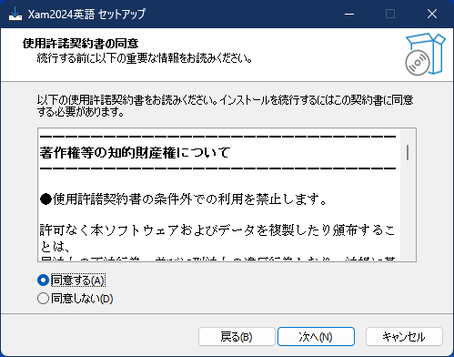 著作権等の知的財産権についての確認