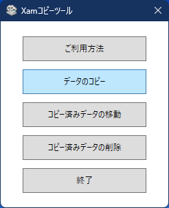 データのコピーを選択