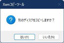 別の問題データのコピー