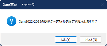 問題データフォルダ設定の継承