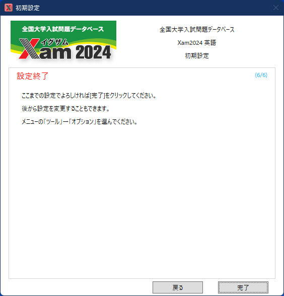 使い方ガイド｜プログラムの起動 | Xam（イグザム） 全国大学入試問題データベースソフトウェア - 株式会社ジェイシー教育研究所