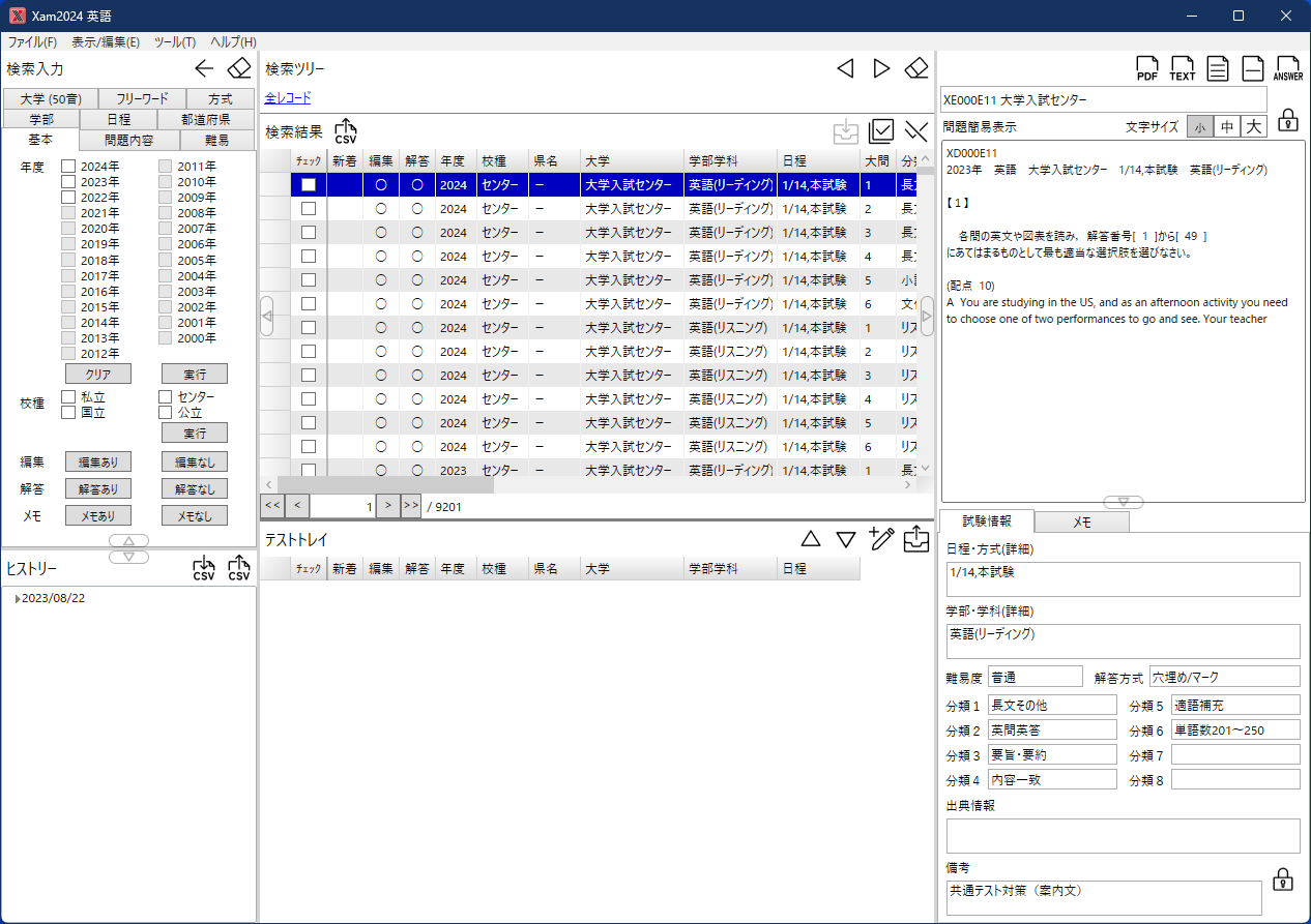 使い方ガイド｜プログラムの起動 | Xam（イグザム） 全国大学入試問題データベースソフトウェア - 株式会社ジェイシー教育研究所