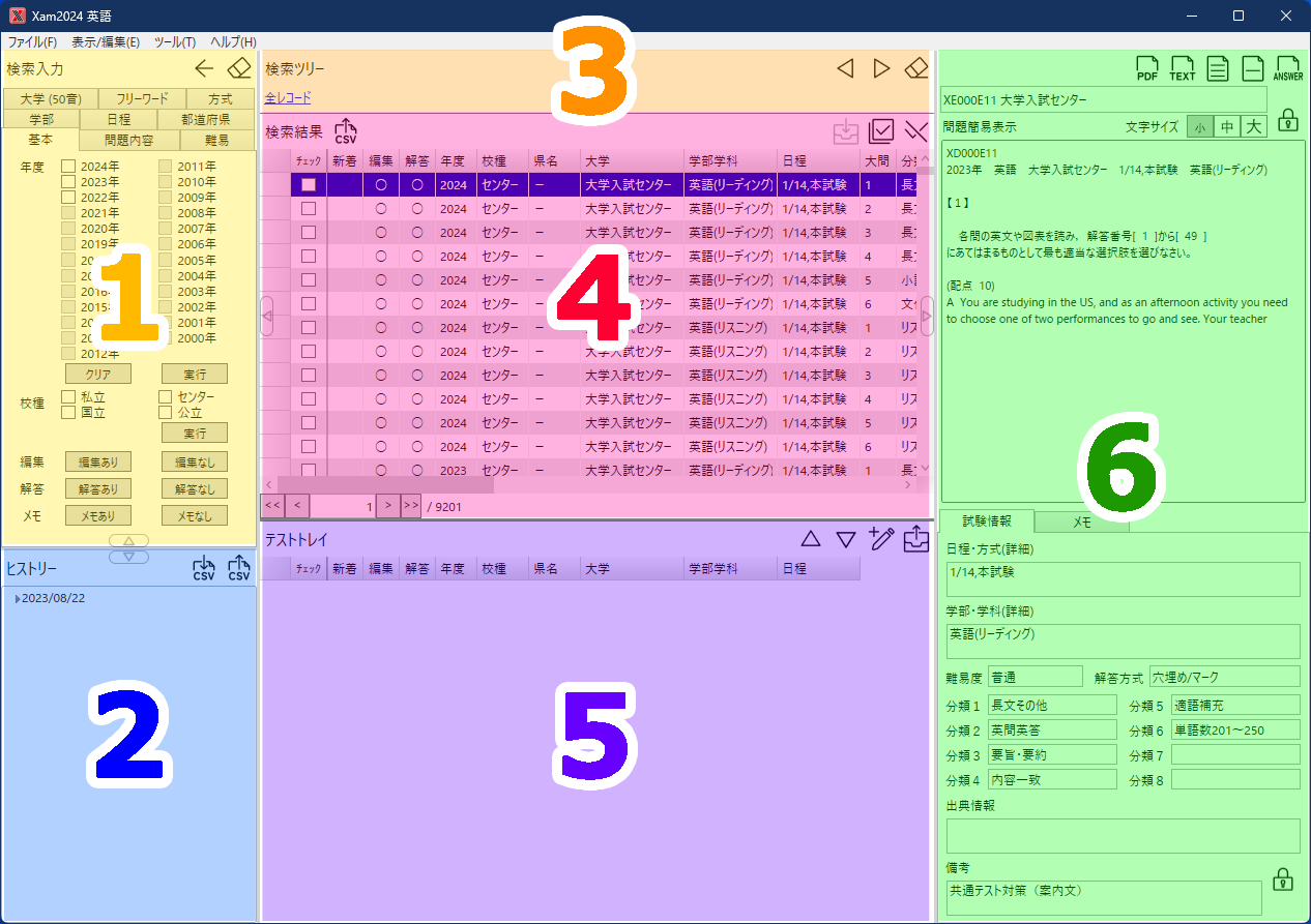 使い方ガイド｜インターフェース説明 | Xam（イグザム） 全国大学入試問題データベースソフトウェア - 株式会社ジェイシー教育研究所