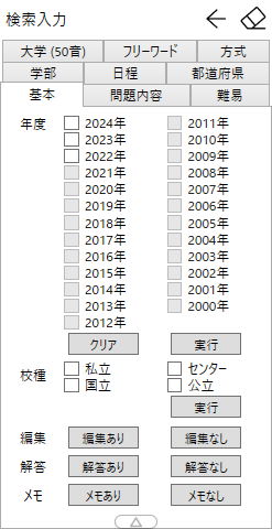 検索入力エリア1