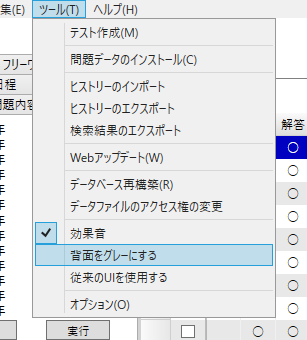 メニュー「ツール→背面をグレーにする」を選択