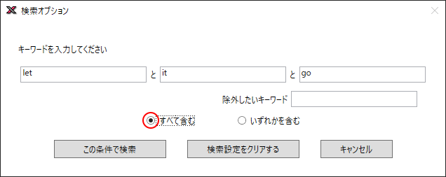 検索オプション「AND」検索