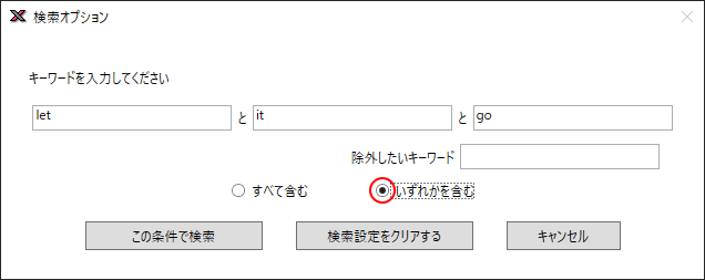 検索オプション「OR」検索