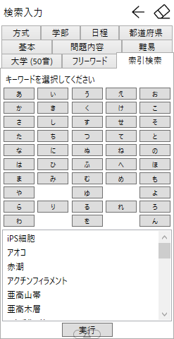 索引による検索