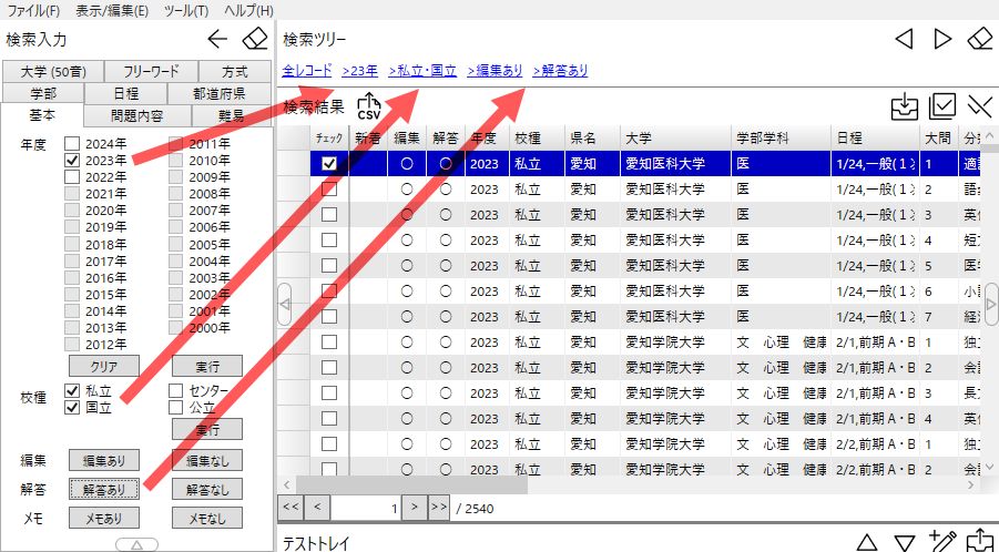 検索ツリー位置