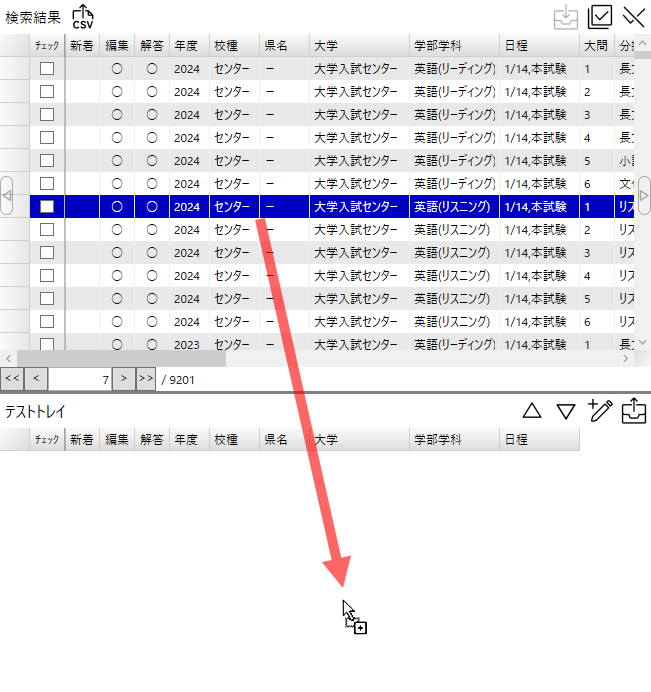 検索結果からの問題選択1