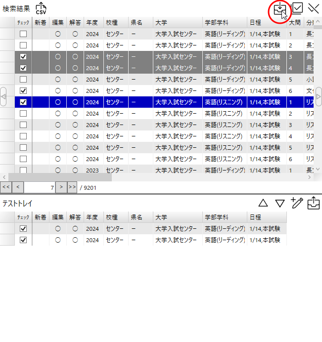 検索結果からの問題選択5