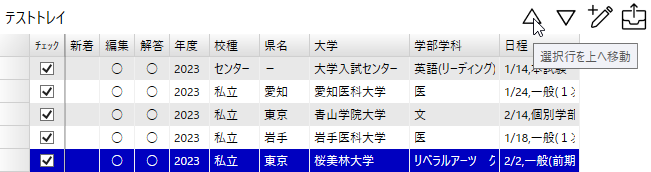 検索結果からの問題選択7