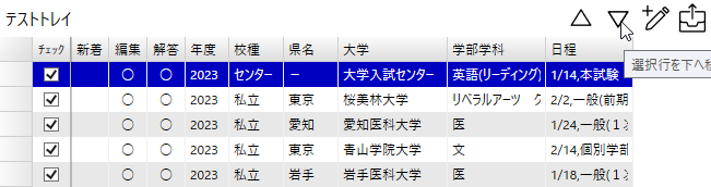 検索結果からの問題選択8