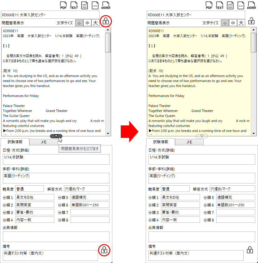 表示領域ロック