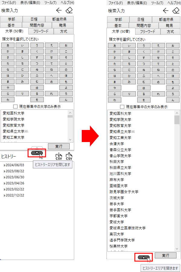 ヒストリー：領域非表示