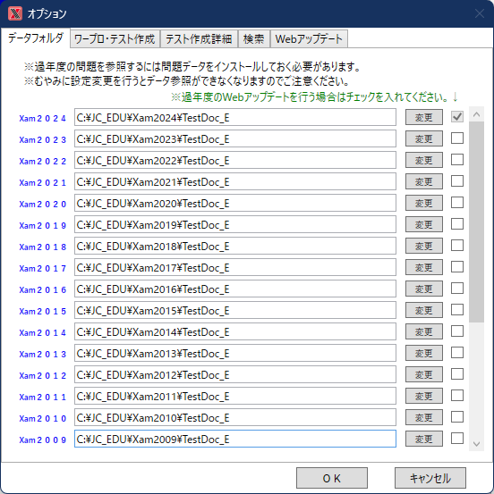 「オプション」ウィンドウの「データフォルダ」タブ