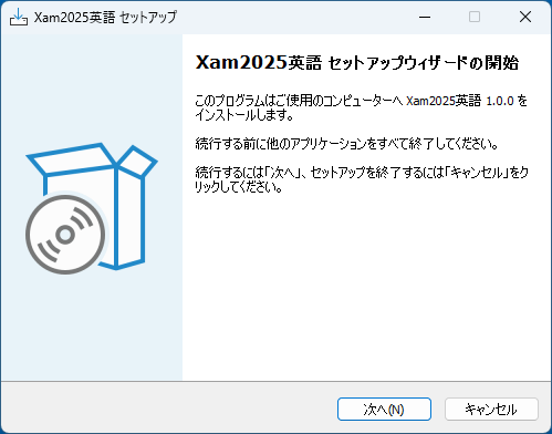 インストールウィザードの起動