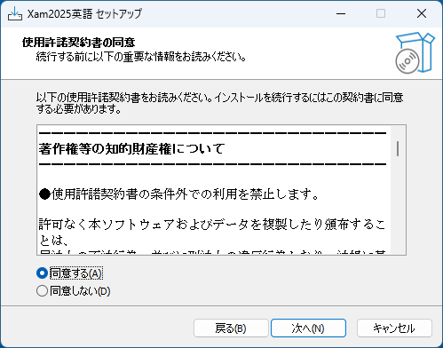 著作権等の知的財産権についての確認