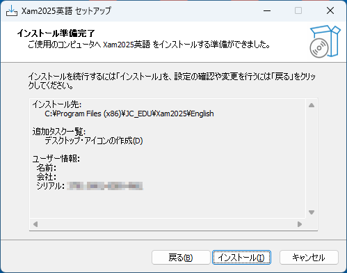 インストールの準備