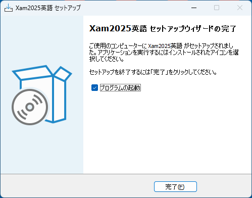 インストールの完了