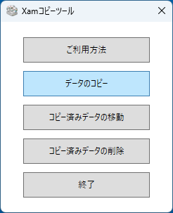 データのコピーを選択