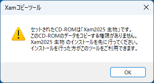注意ダイアログ