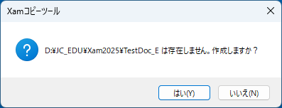 コピー先フォルダの作成