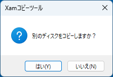別の問題データのコピー