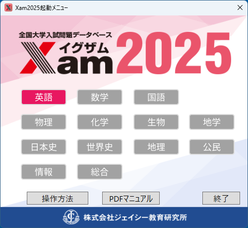 使い方ガイド｜プログラムの起動 | Xam（イグザム） 全国大学