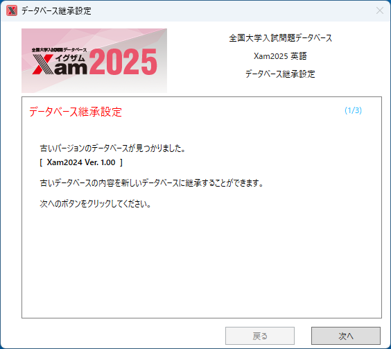 データベース継承