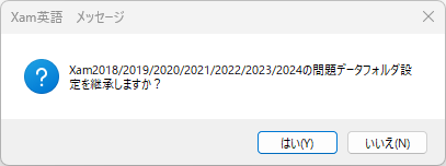 問題データフォルダ設定の継承