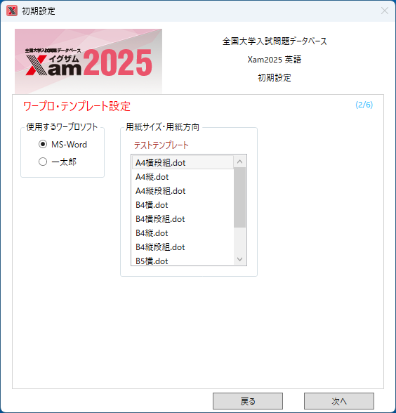 初期設定-2