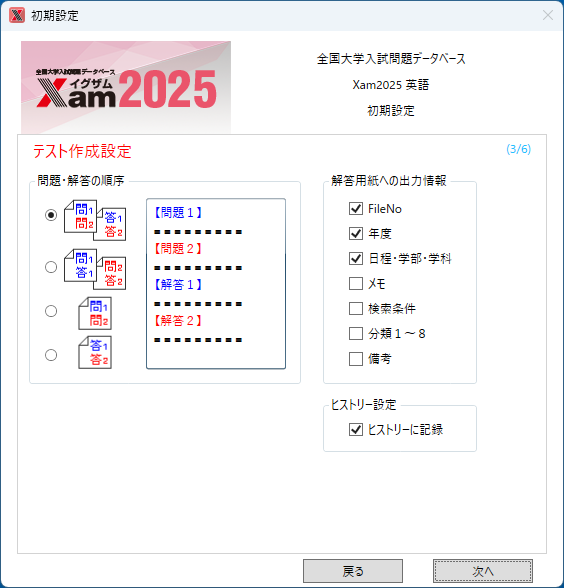 初期設定-3