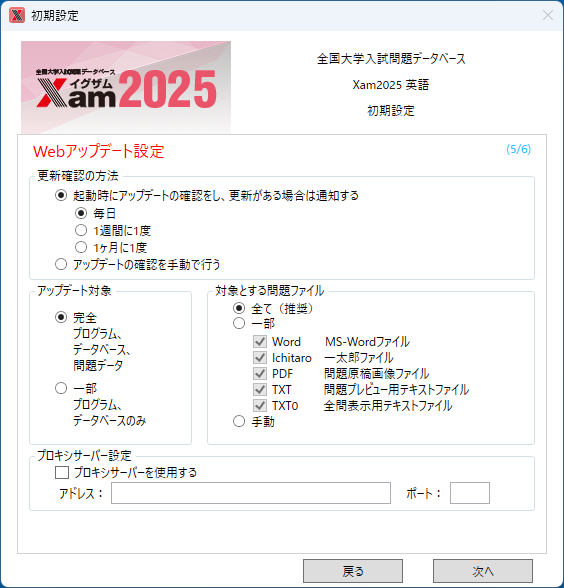 初期設定-5