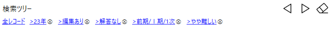 検索ツリーエリア