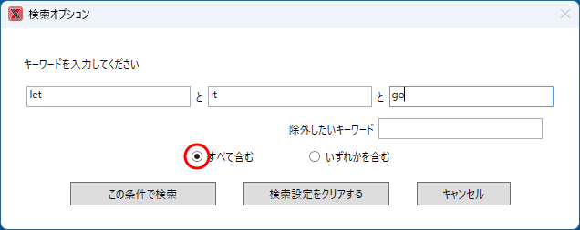 検索オプション「AND」検索
