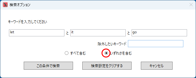 検索オプション「OR」検索