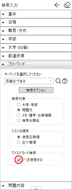 ワイルドカード検索