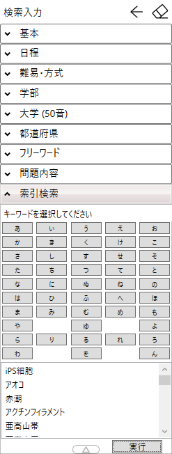 索引による検索
