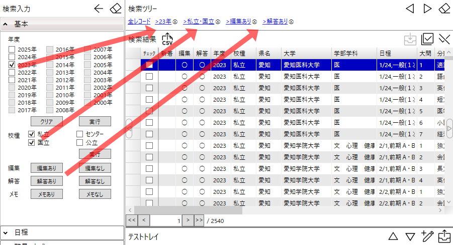 検索ツリー位置