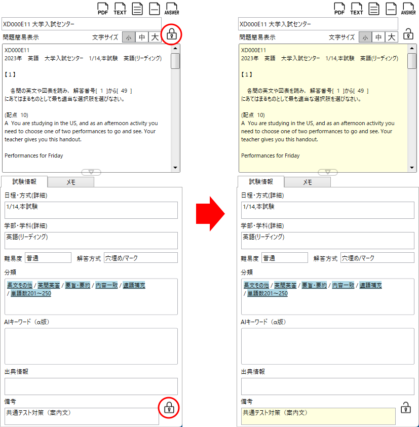 表示領域ロック